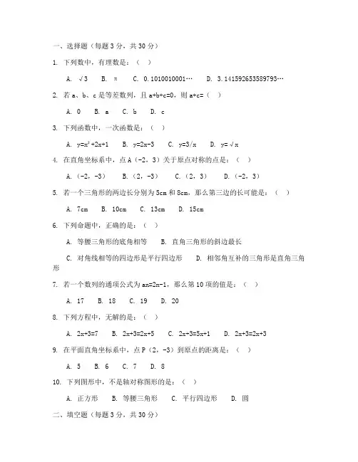 八年级上册数学总复习试卷
