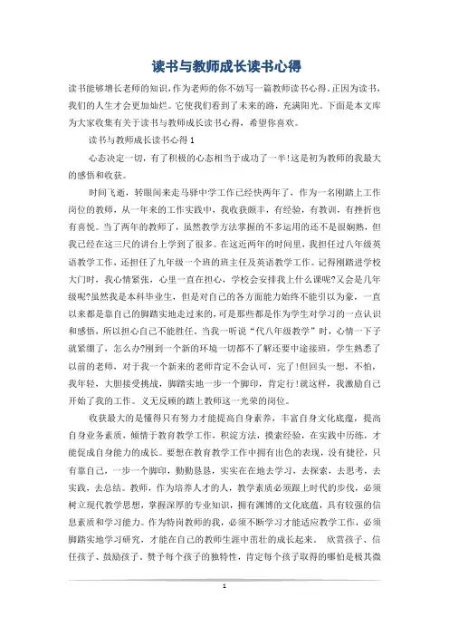 读书与教师成长读书心得