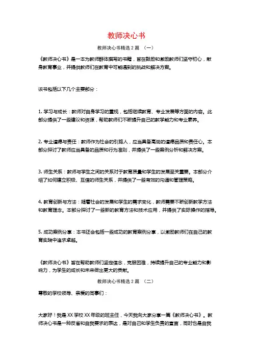 教师决心书2篇