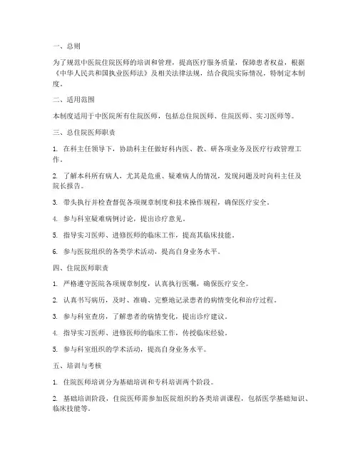 中医院住院总医师管理制度
