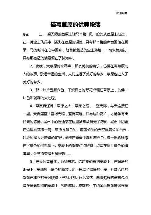 描写草原的优美段落
