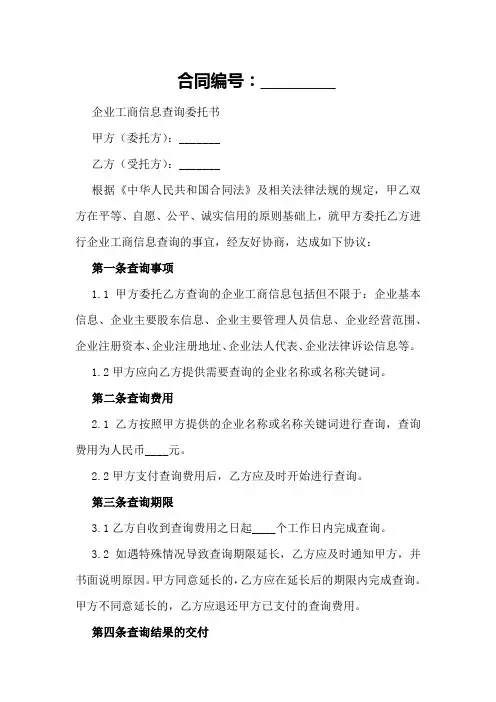 企业工商信息查询委托书