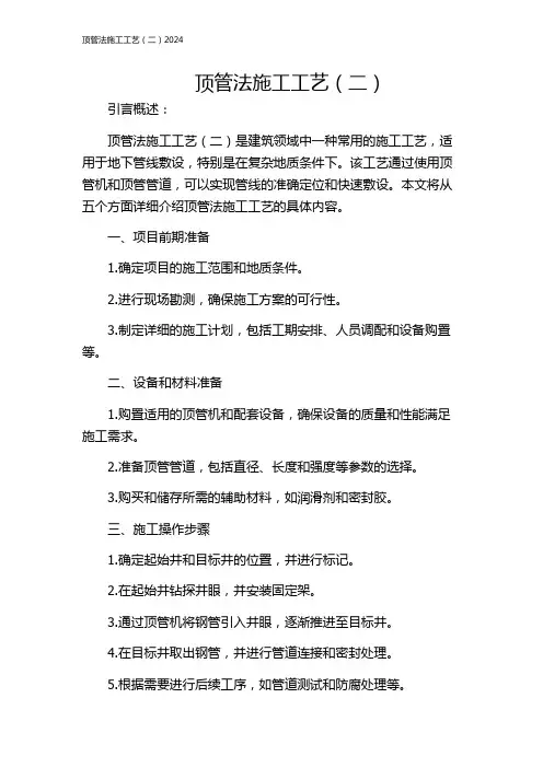 顶管法施工工艺(二)2024