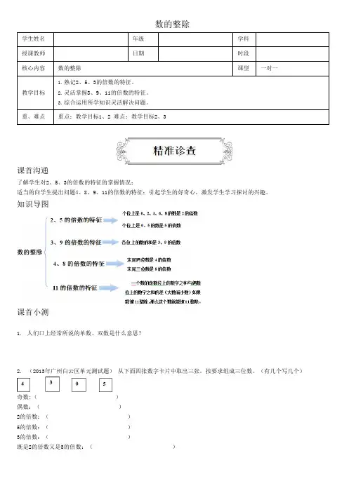 著名机构五升六数学奥数讲义数的整除