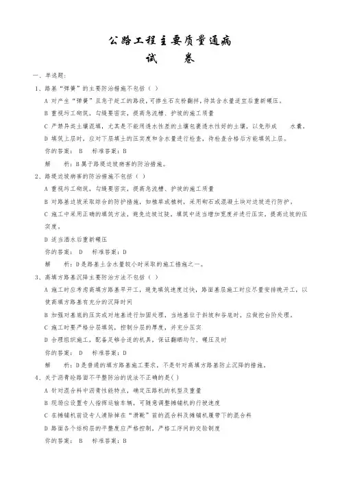 公路工程主要质量通病测试题(doc 6页)