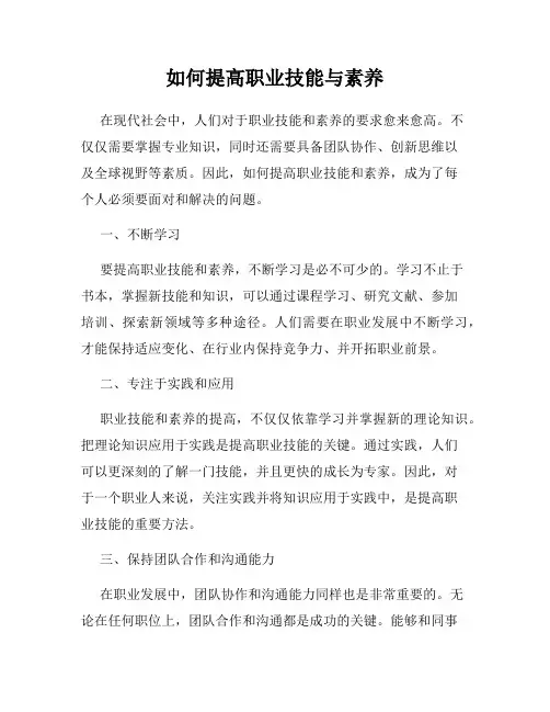 如何提高职业技能与素养