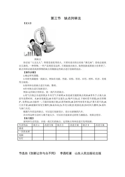 第三节  缺点列举法