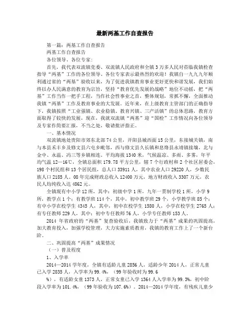 最新两基工作自查报告