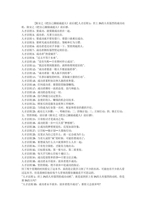 陈安之《把自己激励成超人》读后感