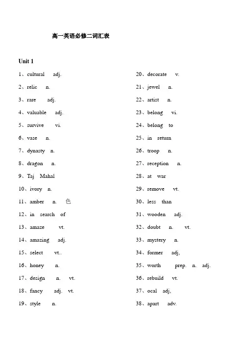 (完整word版)人教版高一英语必修二词汇表(英语)