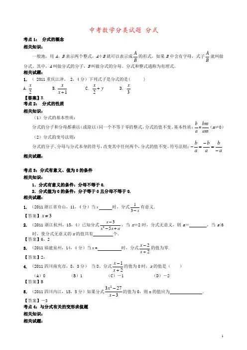 中考数学分类试题 分式