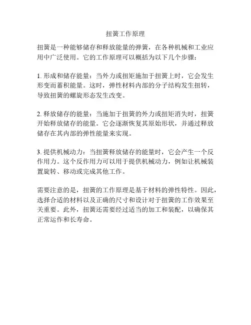 扭簧工作原理