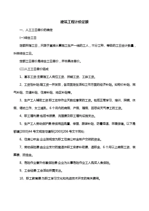 建筑工程计价定额