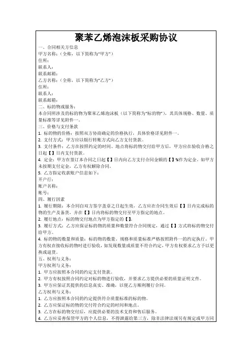 聚苯乙烯泡沫板采购协议