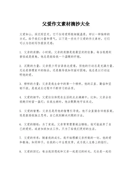父爱作文素材摘抄大全