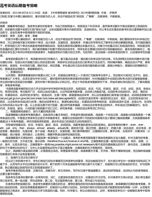高考英语后期备考策略
