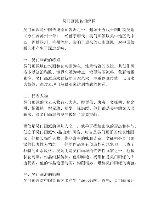 吴门画派名词解释