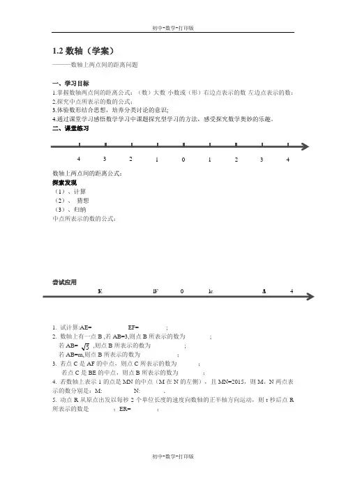 浙教版-数学-七年级上册-1.2数轴 学案
