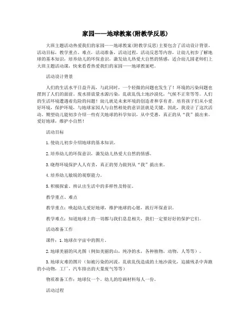 家园——地球教案(附教学反思)