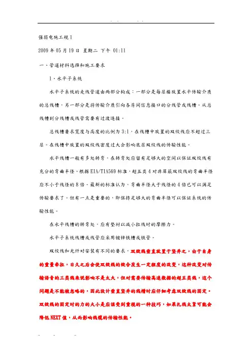 强弱电施工规范标准