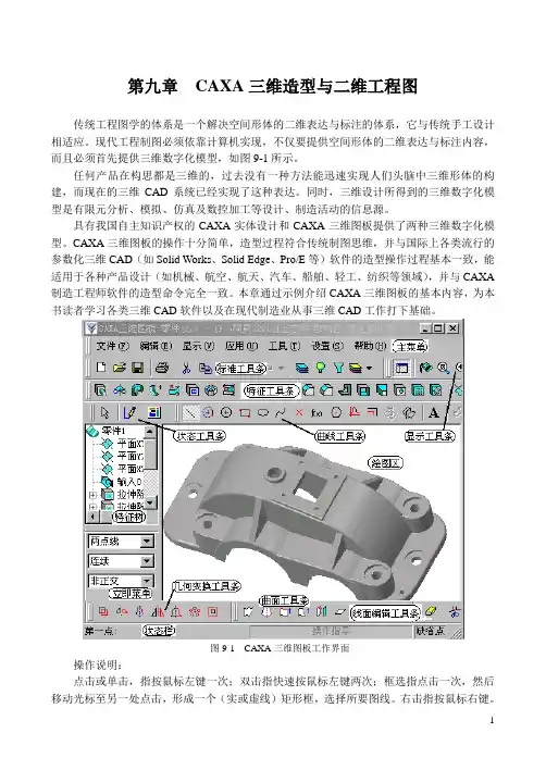 第九章 CAXA三维实体与二维工程图L