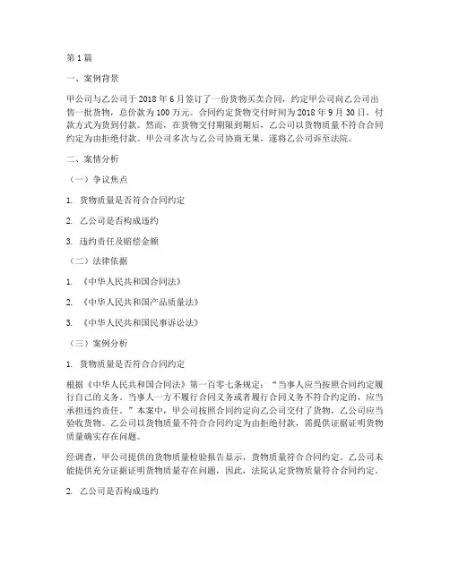 法律经济纠纷案例分析(3篇)