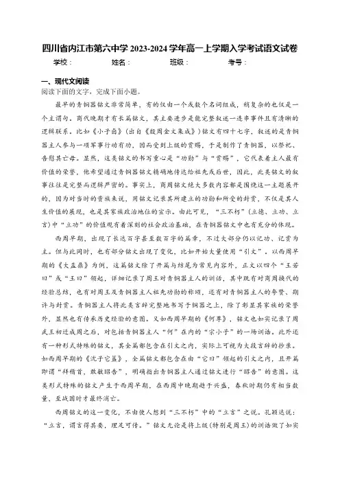 四川省内江市第六中学2023-2024学年高一上学期入学考试语文试卷(含答案)