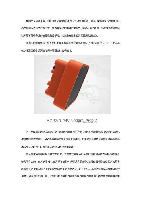 雷达流速仪的原理及安装选点技巧