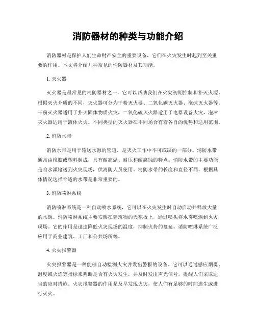 消防器材的种类与功能介绍
