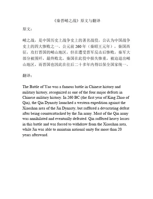 《秦晋崤之战》原文与翻译