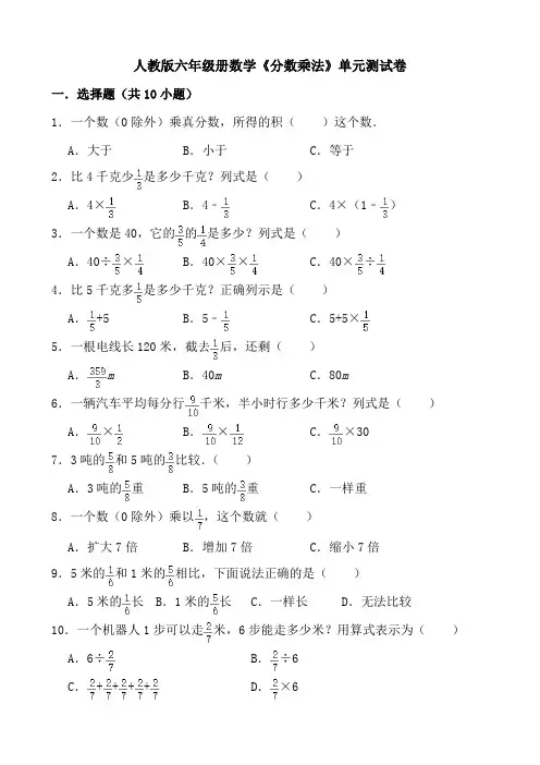 人教版六年级册数学《分数乘法》单元测试卷