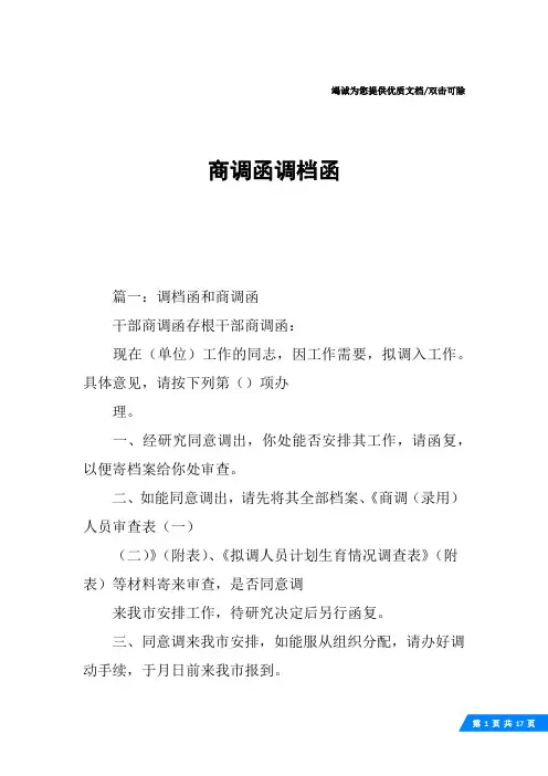 商调函调档函