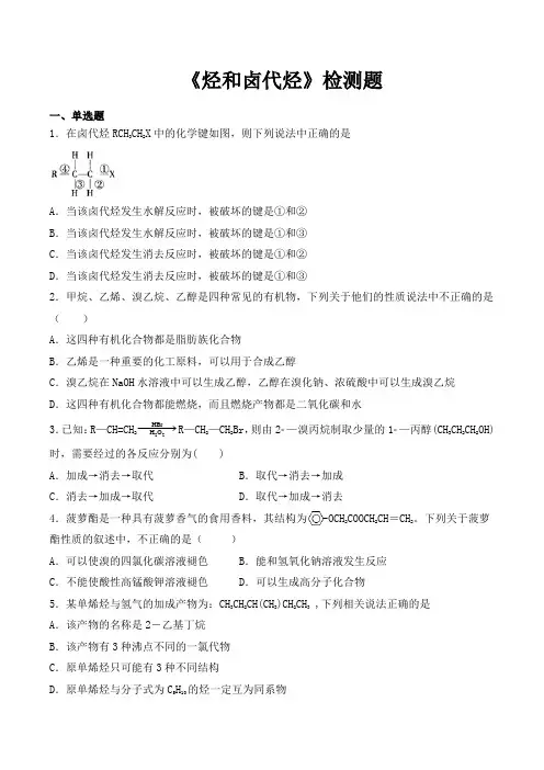 人教版高中化学选修五第二章《烃和卤代烃》检测题(含答案)