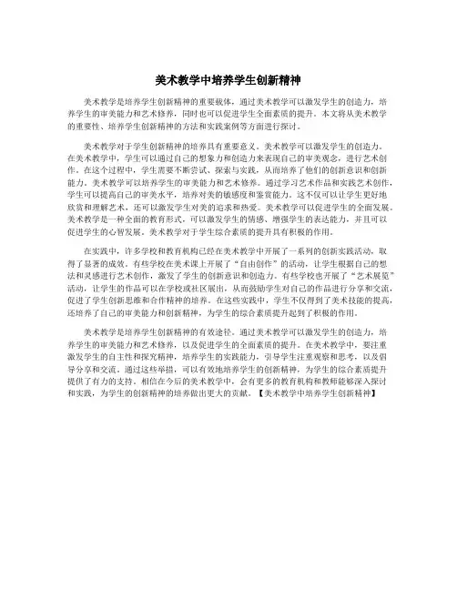 美术教学中培养学生创新精神