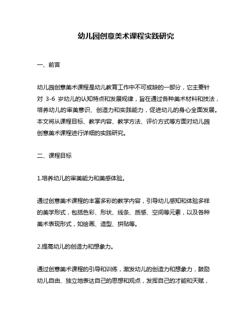 幼儿园创意美术课程实践研究