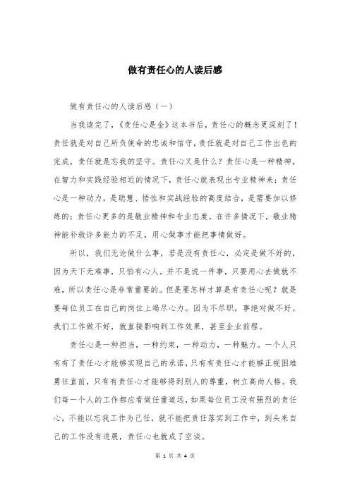 做有责任心的人读后感