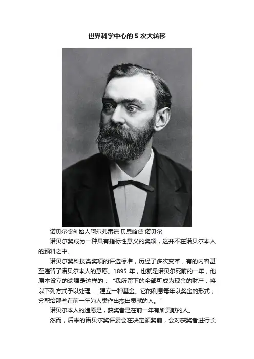 世界科学中心的5次大转移