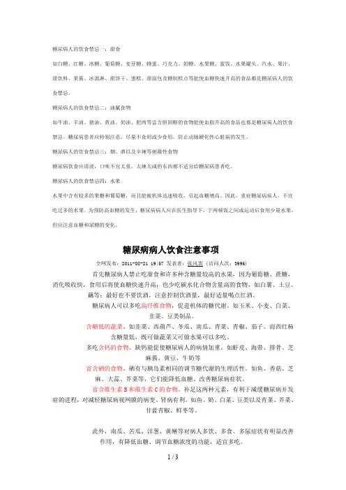 糖尿病人的饮食禁忌