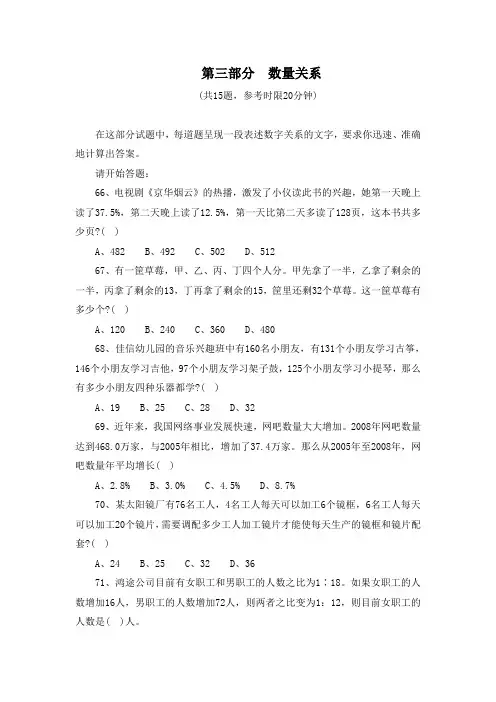 数量关系
