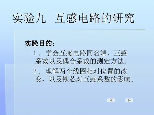 ww互感电路的研究