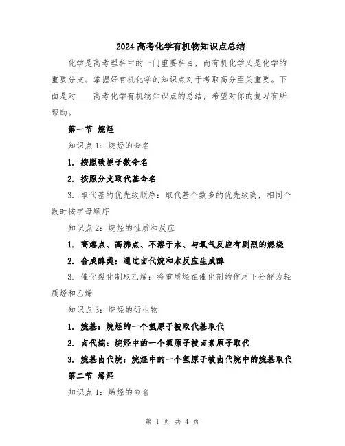 2024高考化学有机物知识点总结