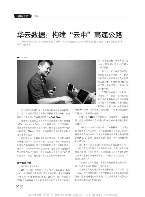华云数据：构建“云中”高速公路