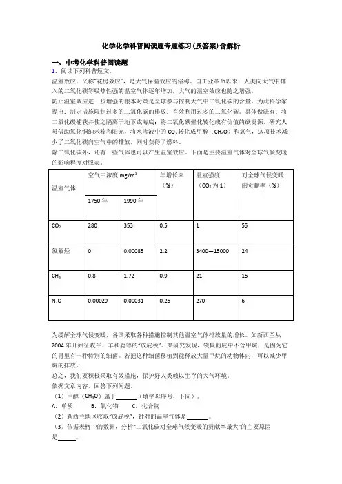 化学化学科普阅读题专题练习(及答案)含解析
