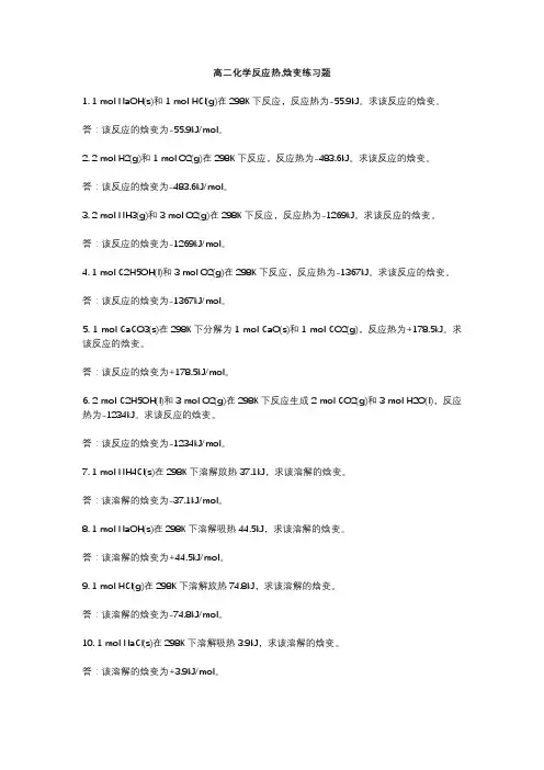 高二化学反应热,焓变练习题