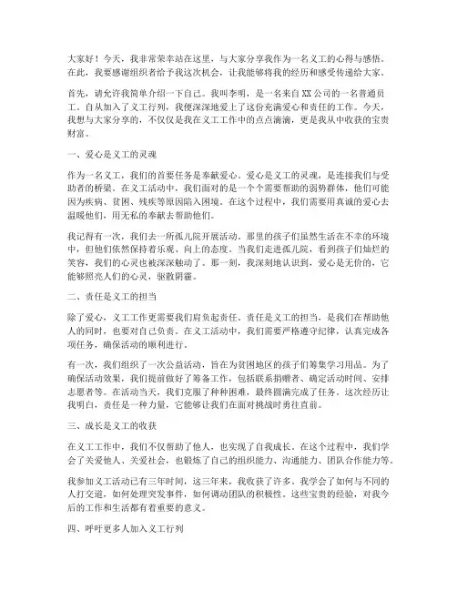 义工分享演讲稿范文