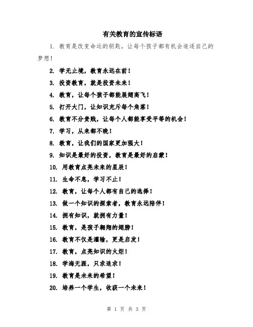 有关教育的宣传标语