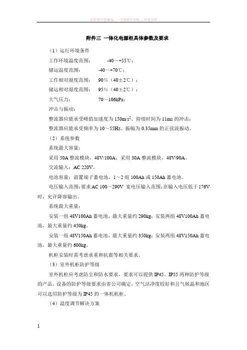 一体化电源柜具体参数及要求
