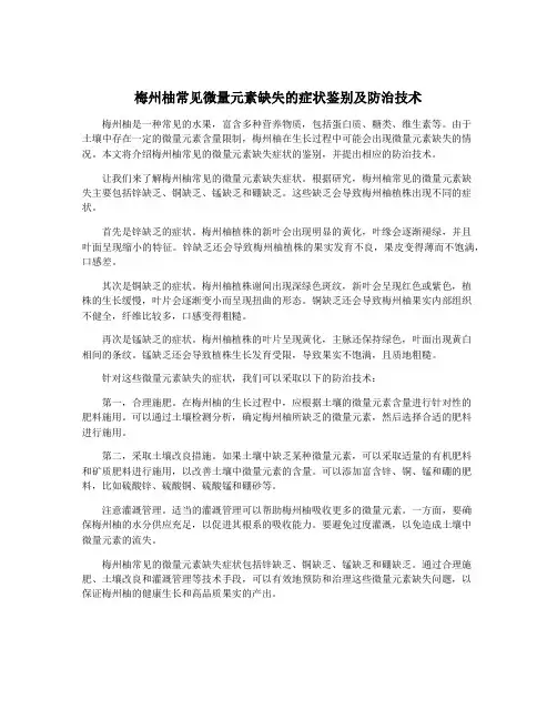 梅州柚常见微量元素缺失的症状鉴别及防治技术