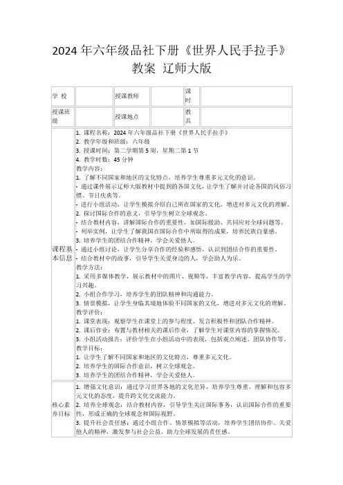 2024年六年级品社下册《世界人民手拉手》教案辽师大版
