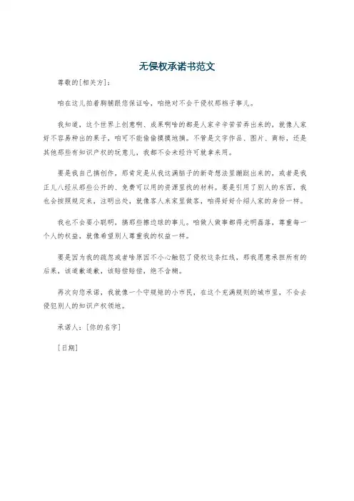 无侵权承诺书范文